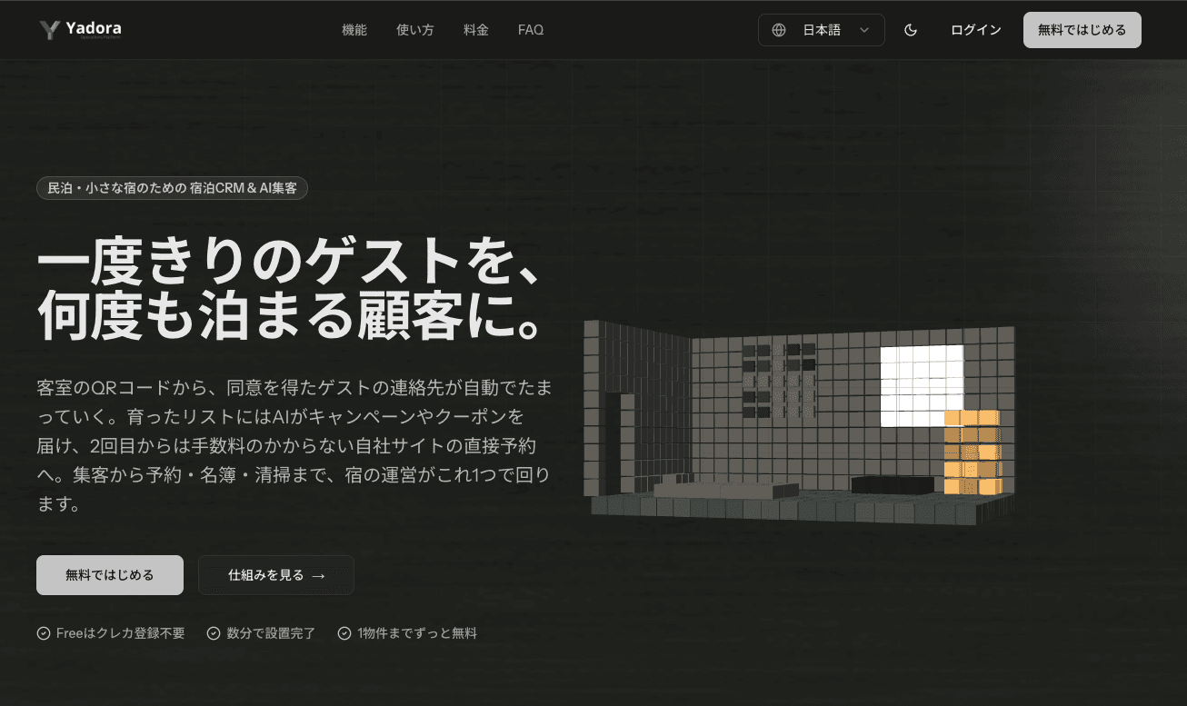 Yadora公式サイトのファーストビュー。宿泊CRMとAI集客のコンセプトを紹介している画面
